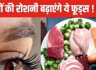 आंखों को बुढ़ापे तक रखना है हेल्दी, तो तुरंत खाना शुरू करें ये 5 फूड्स ! कम होगा मोतियाबिंद का खतरा