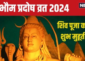 October Pradosh Vrat 2024 Date: कब है भौम प्रदोष व्रत? बनेंगे 3 शुभ योग, जानें शिव पूजा मुहूर्त, शिववास समय, महत्व