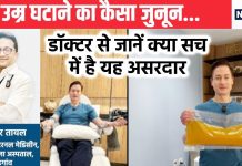 उम्र को रुख मोड़ने वाला अरबपति ने फिर किया कमाल, शरीर से एक लीटर प्लाज्मा हटा दिया, जवानी का यह तरीका कितना कारगर