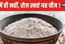 इस आटे को अमृत से कम न समझें ! व्रत में खाते हैं अधिकतर लोग, डायबिटीज कंट्रोल करने में रामबाण
