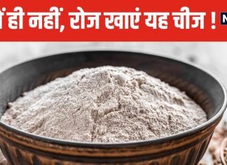 इस आटे को अमृत से कम न समझें ! व्रत में खाते हैं अधिकतर लोग, डायबिटीज कंट्रोल करने में रामबाण