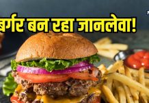 बर्गर बन रही मौत की वजह! मैकडॉनल्ड से मिला लोगों को बड़ा झटका, 49 लोगों के जीवन पर इस बैक्टीरिया का खतरा