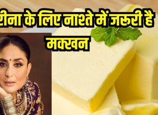 ब्रेकफास्ट में क्यों खाएं मक्खन? करीना कपूर को भी है काफी पसंद, लिखा- ”नाश्ते में बटर होना बहुत जरूरी”