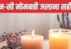 क्यों पुराने जमाने में मोमबत्ती केवल अमीर लोग ही जलाते थे? कैंडल्स का रोमांस से क्या है कनेक्शन?