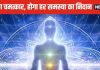 Mantra Upay: 5 प्रभावशाली मंत्र, जिसके जाप से घर में आएगी खुशहाली, गृह क्लेश और सभी संकट होंगे दूर!