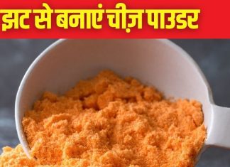 पॉपकॉर्न हो या नैचोज़, फ्लेवर एड करने के लिए घर पर बनाएं चीज़ पाउडर, बहुत ही सिंपल है तरीका