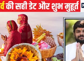 Chhath Puja 2024: छठ पूजा कब है? तिथि को लेकर लोगों में कंफ्यूजन, जानें नहाय-खाय और खरना की डेट और शुभ मुहूर्त