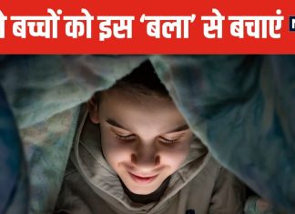 बच्चों के लिए ‘नशा’ से कम नहीं यह चीज ! ब्रेन पर डालती है बुरा असर, किड्स को बना देती है गुस्सैल और जिद्दी