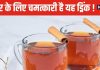 सिर्फ एक चुटकी मसाला मिलाकर पी जाइए पानी, कई बीमारियों से मिलेगी राहत ! एनर्जी से रहेंगे भरपूर