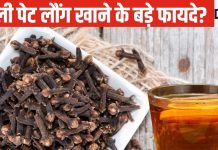 सुबह-सुबह खाली पेट चबाएं ये किचन मसाला, लिवर रहेगा हेल्दी, बढ़ जाएगी इम्युनिटी