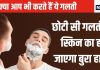 दाढ़ी बनाने से पहले करते हैं ये गलती तो बर्बाद हो जाएगा चेहरा, जवानी में ही दिखने लगेंगे बूढे़, छोटे से उपाय से चमकते रहेंगे आप