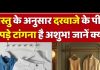 आप भी दरवाजे पर टांगते हैं कपड़े, तौलिया, जूते? जल्द सुधार लें ये आदत, नहीं तो हो सकते हैं ये नुकसान