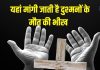 न होगी सजा… न होगी जेल, यहां जाते ही दुश्मनों का हो जाएगा खेल, शत्रु मांगेगे जिंदगी की भीख