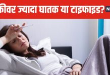 क्या डेंगू से भी ज्यादा खतरनाक होता है टाइफाइड? किस वजह से होता है यह इंफेक्शन, डॉक्टर से जान लें