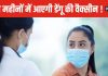 भारत में कब तक आएगी डेंगू की वैक्सीन? ICMR ने दिया बड़ा अपडेट, जानें किस फेज में चल रहा ट्रायल