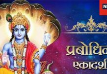 Dev Uthani Ekadashi 2024: 4 महीने बाद भगवान विष्णु जागेंगे चिरनिंद्रा से, तुलसी विवाह के साथ शुरू हो जाएंगे सभी मांगलिक कार्य, जानें देव प्रबोधिनी एकादशी का महत्व!