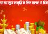 धनतेरस पर चाहते हैं सुख-समृद्धि और बीमारी से मुक्ति? पूजा के समय जलाएं 13 दिए, पूरे साल धनप्राप्ति का रहेगा योग!