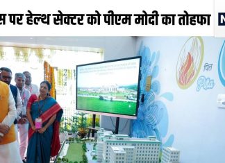 धनवंतरी जयंती पर पीएम मोदी ने दिया बड़ा तोहफा, वर्ल्ड क्लास आयुर्वेदिक इलाज के लिए शुरू हुआ काम