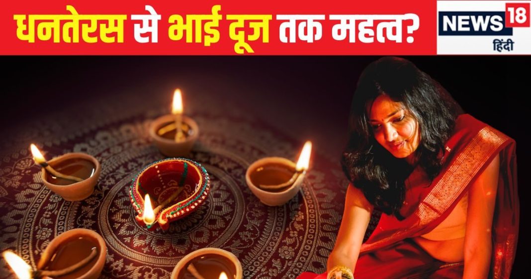 आ गया त्योहारी सीजन…धनतेरस से भाई दूज तक मनेगा उत्सव, जानें इन 5 दिनों का महत्व – Bharat.one हिंदी