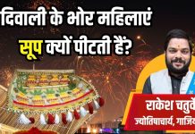 ‘दुख-दरिद्रता बाहर जाए-धन लक्ष्मी घर में आएं’, दिवाली के भोर महिलाएं क्यों पीटती हैं सूप? जानें इसके पीछे की वजह