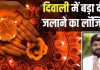 दिवाली को दीपमालिका में 1 बड़ा दीया क्यों जलाया जाता है? जीवन में क्या है इसका महत्व, ज्योतिषाचार्य से समझें