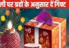 Diwali Gifts: दिवाली पर राशि अनुसार दें गिफ्ट, ग्रह-नक्षत्रों की कृपा से होगा धन लाभ, रिश्ते भी होंगे मजबूत!