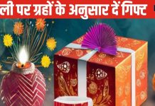 Diwali Gifts: दिवाली पर राशि अनुसार दें गिफ्ट, ग्रह-नक्षत्रों की कृपा से होगा धन लाभ, रिश्ते भी होंगे मजबूत!