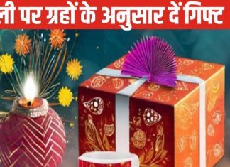 Diwali Gifts: दिवाली पर राशि अनुसार दें गिफ्ट, ग्रह-नक्षत्रों की कृपा से होगा धन लाभ, रिश्ते भी होंगे मजबूत!