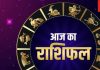 Daily Horoscope: कर्क वालों को मिलेगी परीक्षा में सफलता, मकर राशि वालों के प्रेम संबंधों में आएगी मधुरता, जानें अपना राशिफल