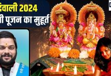 Diwali 2024 Puja Muhurat: आज दिवाली पर करें माता लक्ष्मी की पूजा, शुभ फलों की होगी प्राप्ति, जानें मुहूर्त और चौघड़िया टाइम