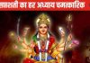 Durga Saptashati Fayde: श्री दुर्गा सप्तशती में 13 अध्याय, हर एक का अलग महत्व, नवरात्रि में पाठ से मिलेंगे ये फल