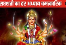 Durga Saptashati Fayde: श्री दुर्गा सप्तशती में 13 अध्याय, हर एक का अलग महत्व, नवरात्रि में पाठ से मिलेंगे ये फल