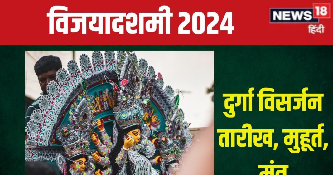 durga-visarjan-2024-date-and-time-2024-10-c03264a5750ef95189dc43b94a5063b0-16x9.jpg