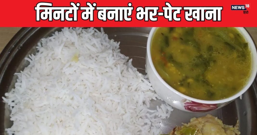 15 मिनट में बन जाएगा दाल-भात-चोखा, झटपट कुकिंग का सबसे आसान तरीका, घंटो किचन में नहीं होंगे बर्बाद