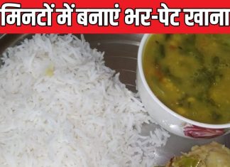 15 मिनट में बन जाएगा दाल-भात-चोखा, झटपट कुकिंग का सबसे आसान तरीका, घंटो किचन में नहीं होंगे बर्बाद
