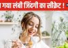कम खाना खाने वाले खुश हो जाइए, ज्यादा लंबी जिंदगी जिएंगे आप ! स्टडी में चौंकाने वाला खुलासा