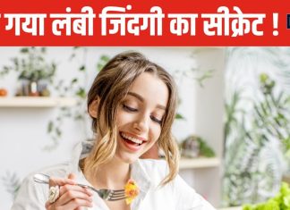 कम खाना खाने वाले खुश हो जाइए, ज्यादा लंबी जिंदगी जिएंगे आप ! स्टडी में चौंकाने वाला खुलासा