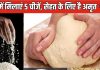 आटा बन जाएगा अमृत, मिलाएं 5 औषधीय चीजों से तैयार ये पाउडर, खाएंगे ये पौष्टिक रोटी तो पेट होगा साफ, वजन और शुगर रहेगा कंट्रोल