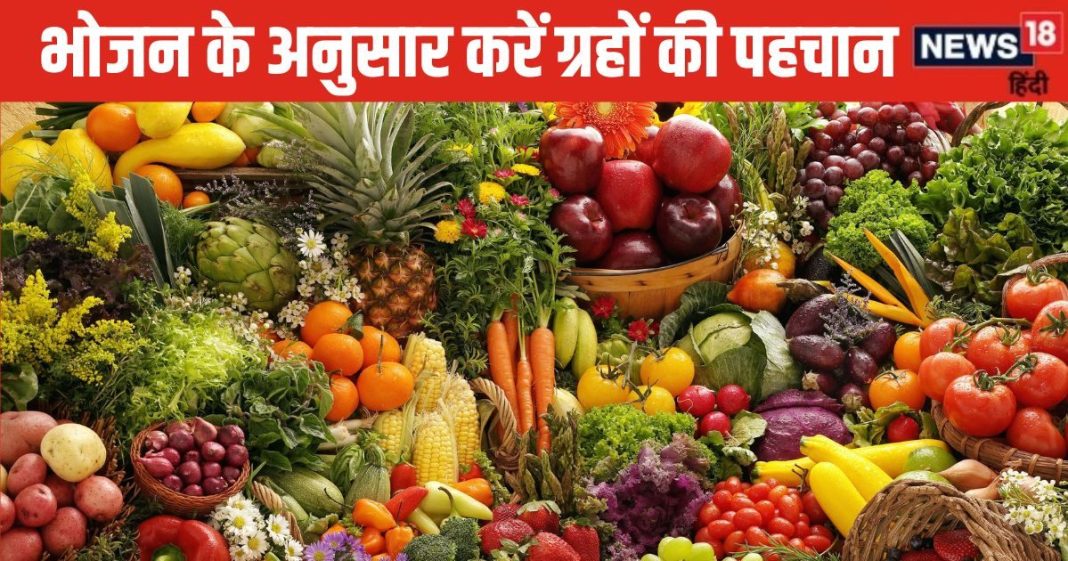 कुंडली नहीं है तो ऐसे जानिए आपके ऊपर किस ग्रह का है प्रभाव, खाने के तरीकों से बदल सकते हैं ग्रहों का प्रभाव