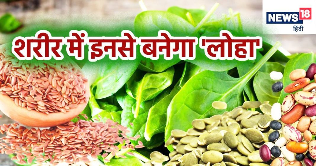 33 फीसदी लोग हैं आयरन के कमी के शिकार, सिर्फ 5 फूड से बढ़ सकता है आपके शरीर का लोहा, ये है लिस्ट