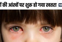 20 दिन तक बच्चों की आंखों पर रहेगा खतरा, हो सकता है अंधापन, एम्स डॉ. ने दी पेरेंट्स को जरूरी सलाह
