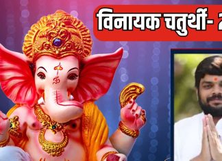 Vinayaka Chaturthi 2024: शुभ मुहूर्त में विनायक चतुर्थी आज, गणपति पूजा से सभी विघ्न होंगे दूर! पढ़ें व्रत कथा