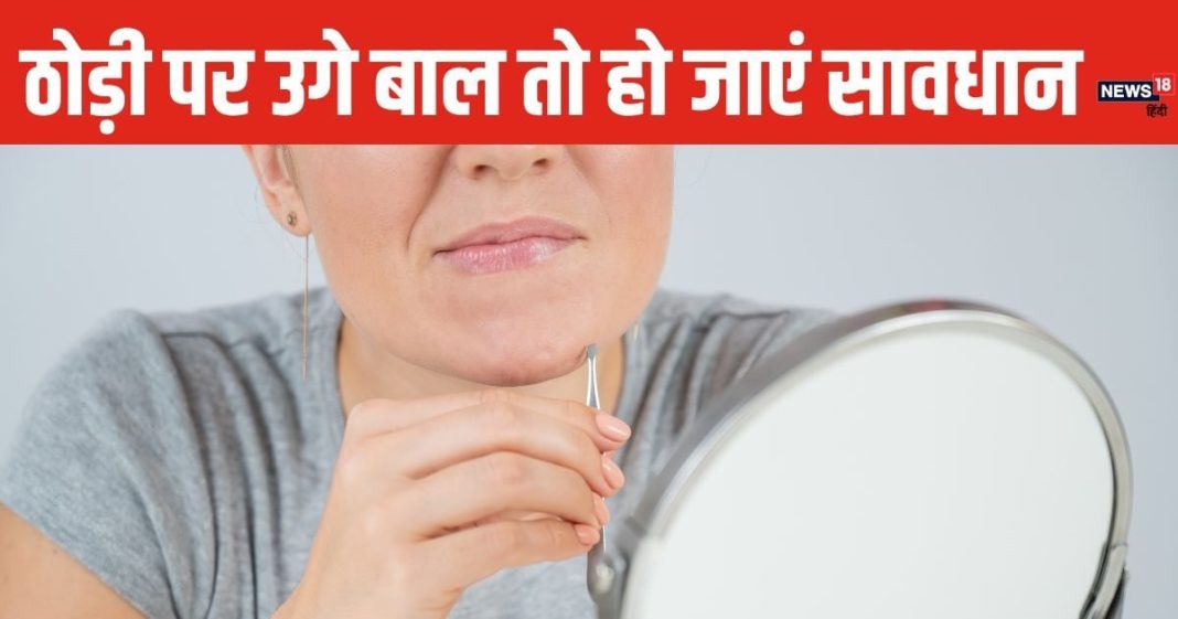 क्या है पीरियड्स और ठोड़ी पर बाल का कनेक्शन? महिलाएं ना करें इसे नजरअंदाज