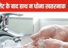 टॉयलेट यूज करने के बाद हाथ नहीं धोते ऑस्ट्रेलिया के 19% लोग ! सर्वे में हुआ खुलासा, जानें ऐसा करना कितना रिस्की