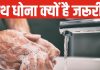Global Handwashing Day: मैटरनिटी वॉर्ड से क्यों शुरू हुआ हाथ धोने का सिलसिला? क्या है हैंडवॉश का सही तरीका?