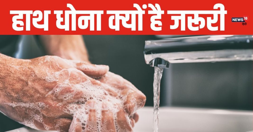 Global Handwashing Day: मैटरनिटी वॉर्ड से क्यों शुरू हुआ हाथ धोने का सिलसिला? क्या है हैंडवॉश का सही तरीका?