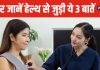 शरीर में ब्लड प्रेशर, शुगर लेवल और कोलेस्ट्रॉल कितना होना चाहिए? कब बजने लगती है खतरे की घंटी, डॉक्टर से जानें