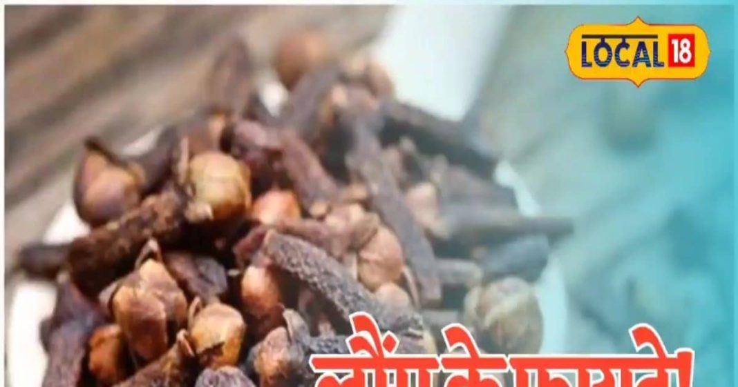 how to use cloves beneftis for health treatment of cold and toothache – Bharat.one हिंदी