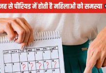 Menstrual Cycling: इस वजह से महिलाओं में होती है मासिक धर्म की गंभीर समस्या, ज्योतिष से जानिए कारण और उपाय