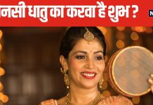 करवा चौथ की पूजा में किस धातु का करवा करें इस्तेमाल? जानें किस धातु का है अधिक महत्व, पीतल, चांदी या तांबा?